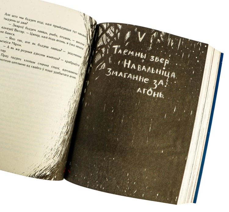 Палескія рабінзоны