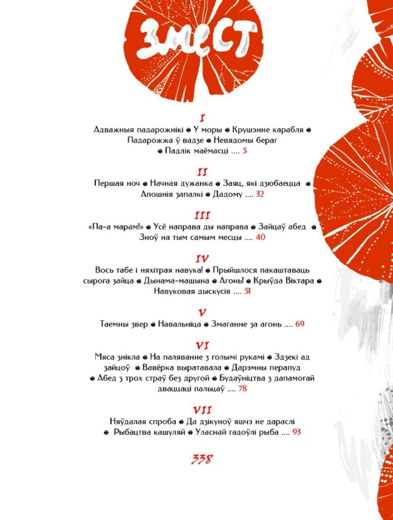Палескія рабінзоны