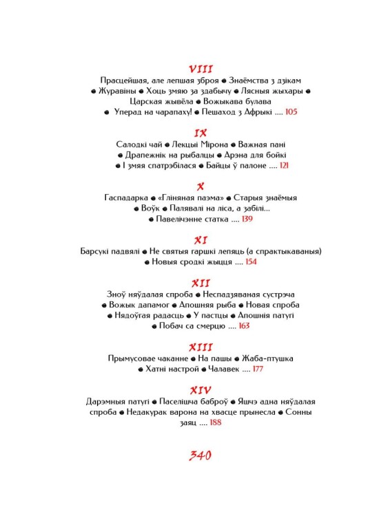 Палескія рабінзоны