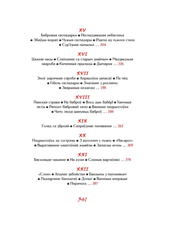 Палескія рабінзоны