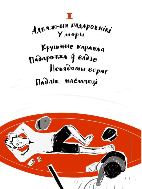 Палескія рабінзоны