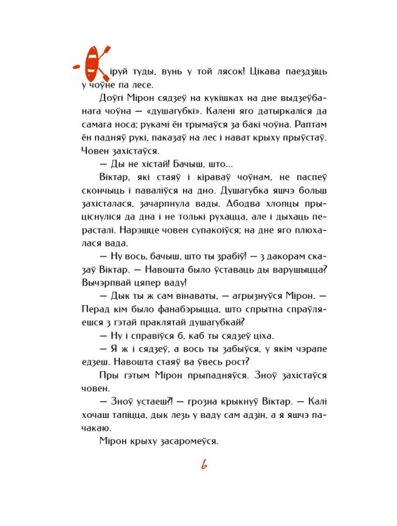 Палескія рабінзоны