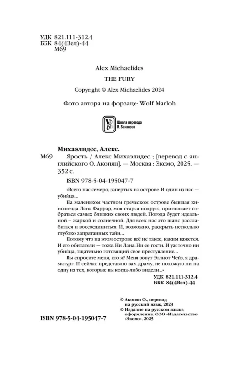 Ярость_Михаэлидес_Алекс_4.webp