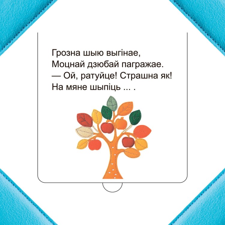Хто хаваецца на ферме? Кніжка-картонка