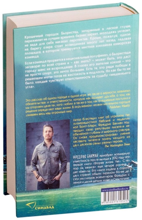 bakman_f_medvejiy_ugol_1.jpg