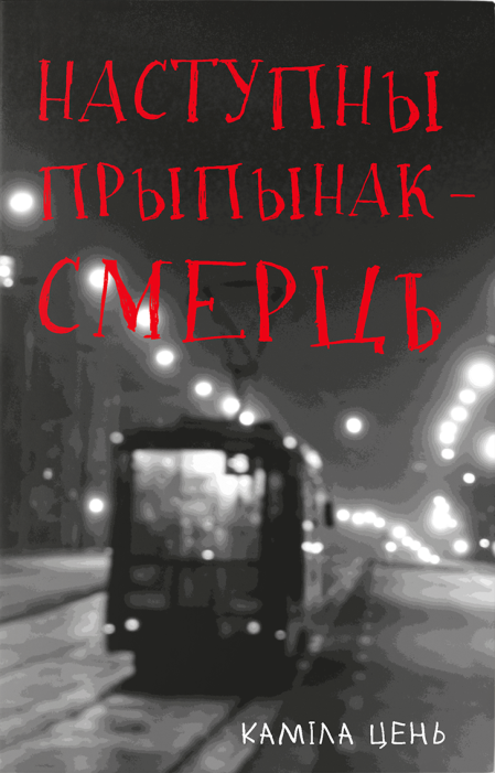 nastupny_pryppynak_smerc 1.png