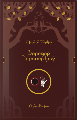 Mockup_Tolkien-II-копия (1).png