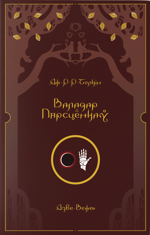 Mockup_Tolkien-II-копия (1).png