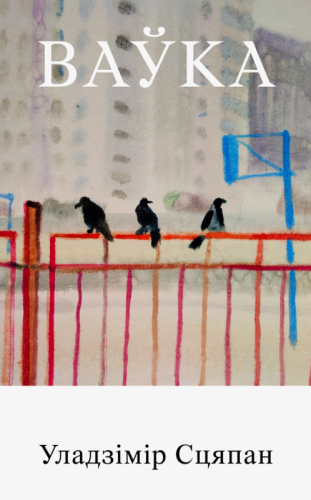 vauka.webpВаўка - Уладзімір Сцяпан Bukinistka. Беларускія кнігі