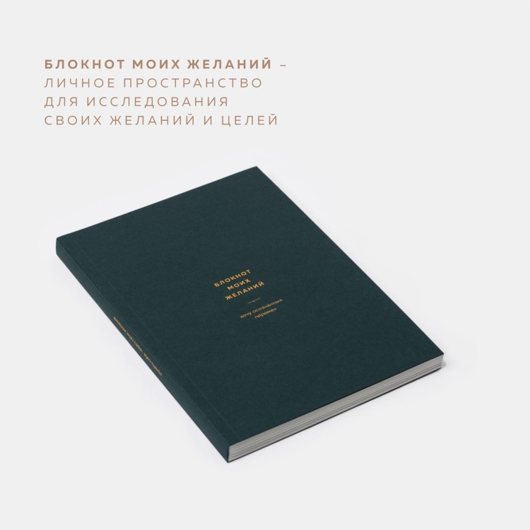 блокнот_моих_желаний_изумруд_15.jpg