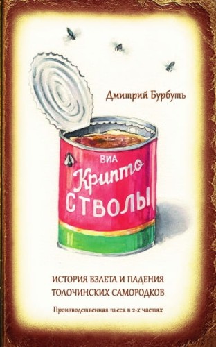 КРИПТОСТВОЛЫ.jpg