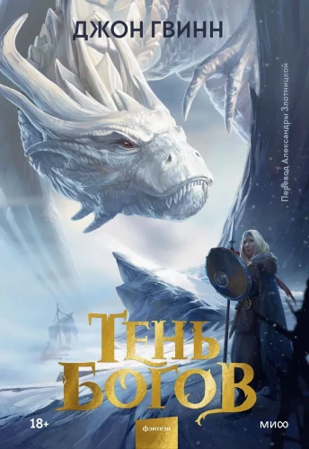Тень_богов.webp
