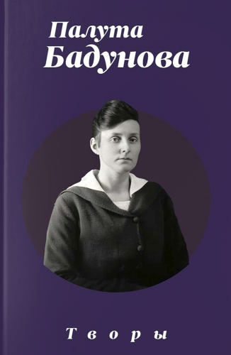 Творы_Палута_Бадунова.png