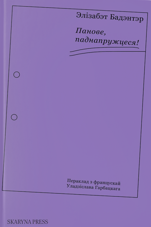 Панове_паднапружцеся.png