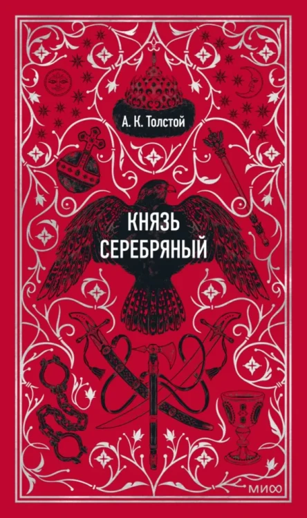 Князь_Серебряный.webp