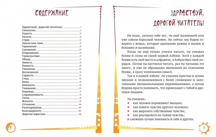 Азбука_эмоций_2.webp
