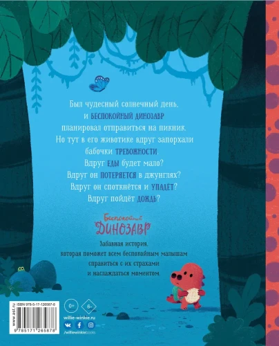 Беспокойный_динозавр_2.webp