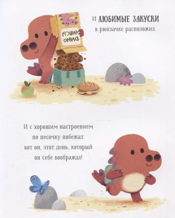 Беспокойный_динозавр_3.webp