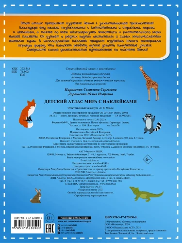 Детский_атлас_мира_с_наклейками_2.webp