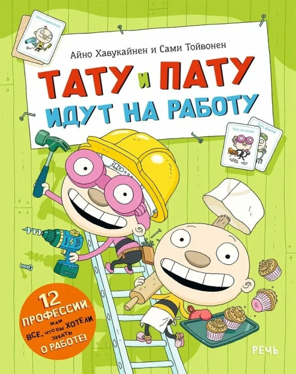 Тату_и_Пату_идут_на_работу_1.webp