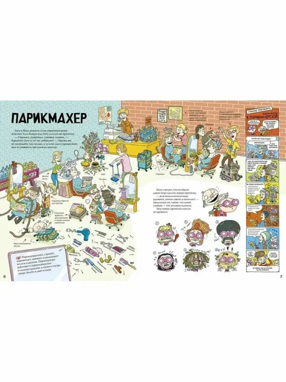 Тату_и_Пату_идут_на_работу_2.webp