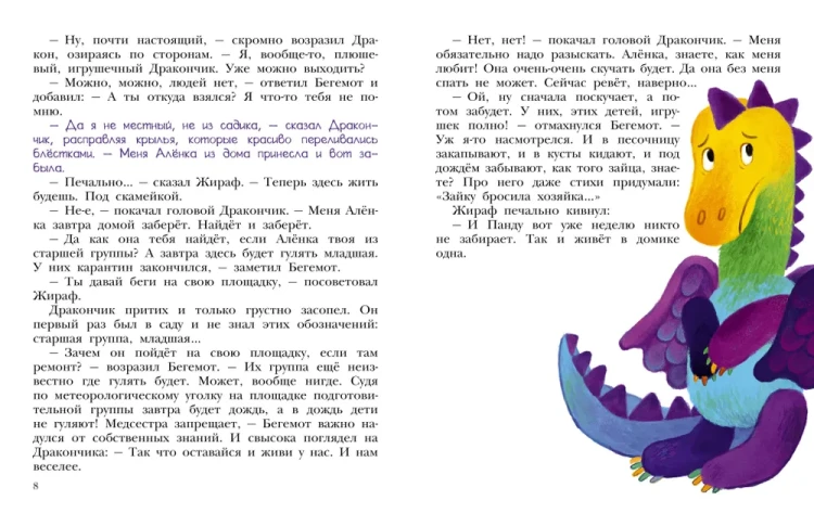 Приключения_игрушек_в_детском_саду_5.webp