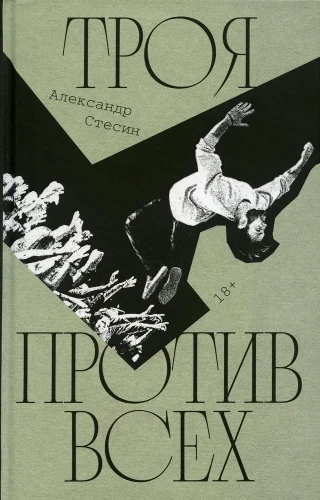 Троя_против_всех.webp