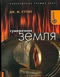 Сумеречная_земля.jpg