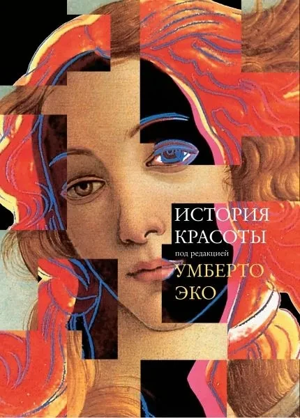 История_красоты_1.webp