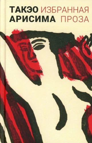 Избранная_проза.webp