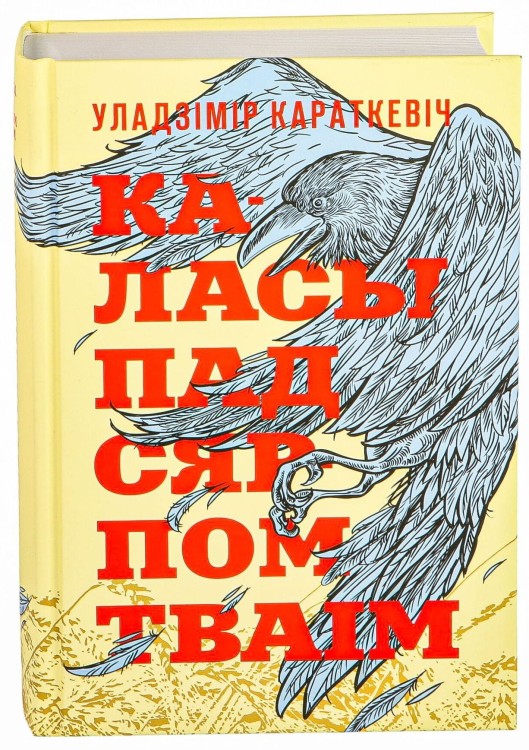 Каласы пад сярпом тваім