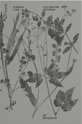 Сад_против_времени.webp
