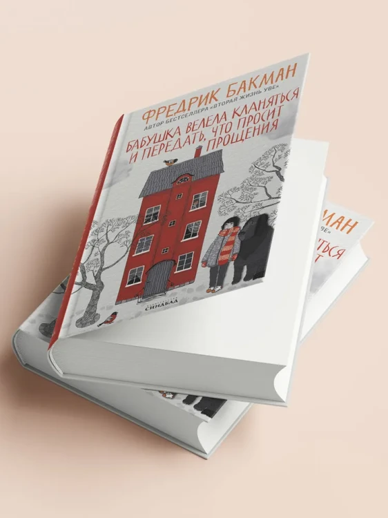 Бабушка велела кланяться и передать, что просит прощения