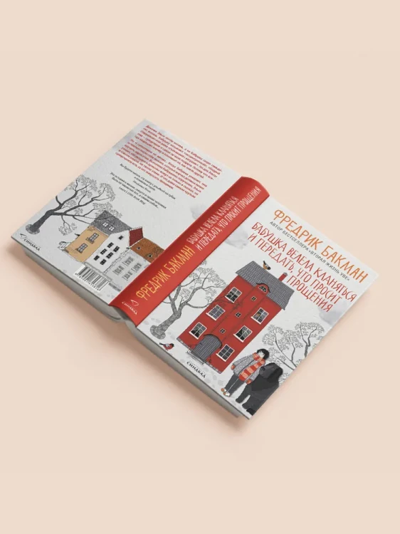 Бабушка велела кланяться и передать, что просит прощения