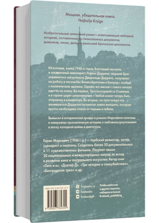 Белградское трио