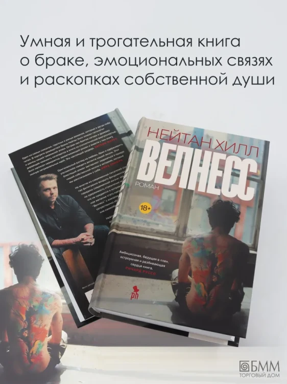 Велнесс Нейтан Хилл