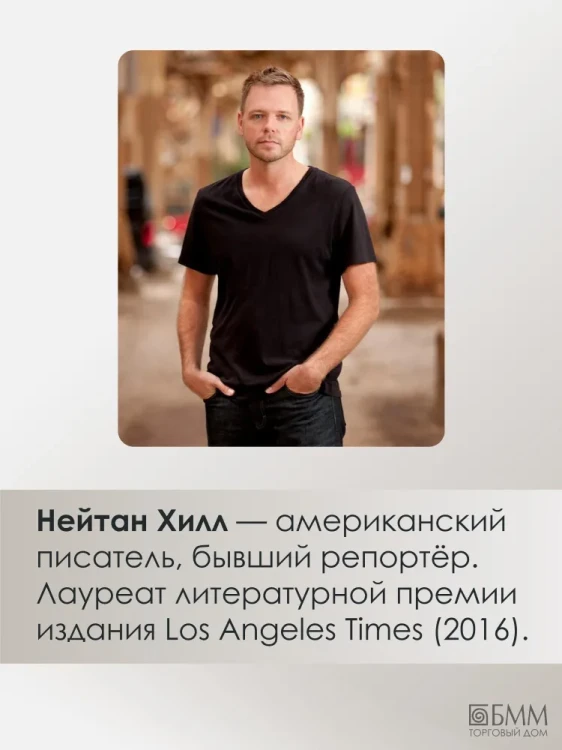 Велнесс Нейтан Хилл