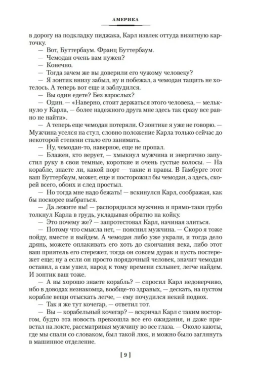 Замок. Превращение. Процесс. Полное собрание сочинений