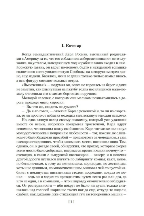 Замок. Превращение. Процесс. Полное собрание сочинений