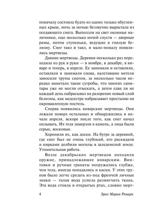 Время жить и время умирать - Эрих Мария Ремарк