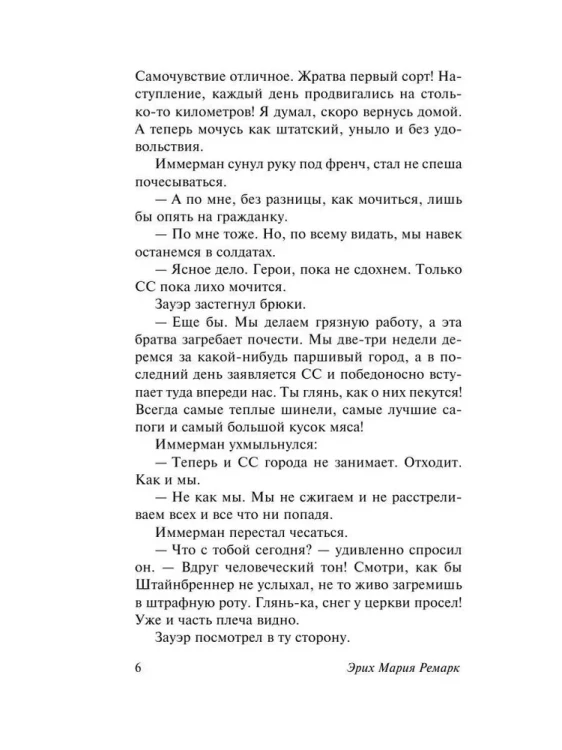 Время жить и время умирать - Эрих Мария Ремарк