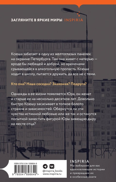 Возраст согласия - Елена Кречман