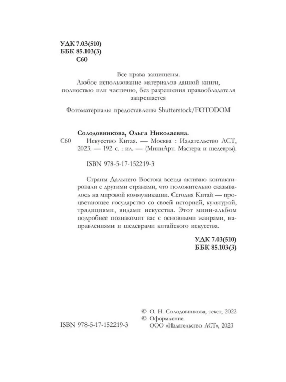 Искусство Китая: Путеводитель по шедеврам Поднебесной – Ольга Солодовникова