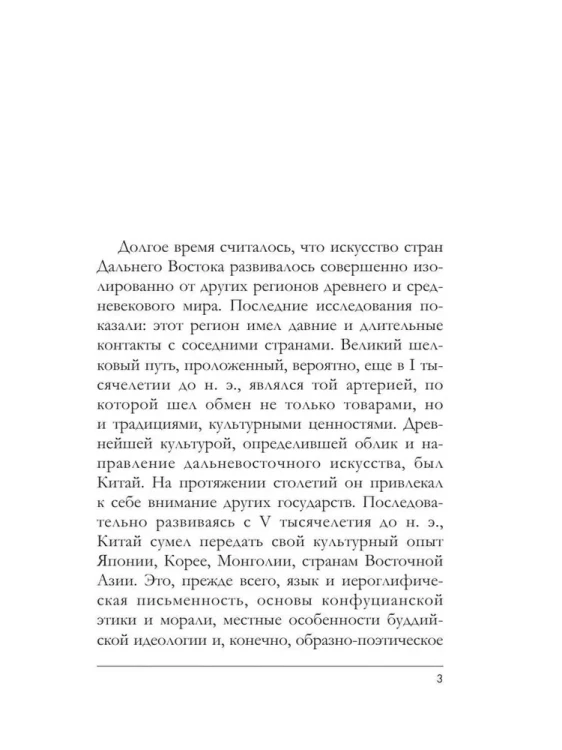 Искусство Китая: Путеводитель по шедеврам Поднебесной – Ольга Солодовникова