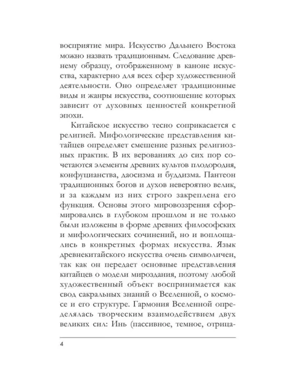 Искусство Китая: Путеводитель по шедеврам Поднебесной – Ольга Солодовникова