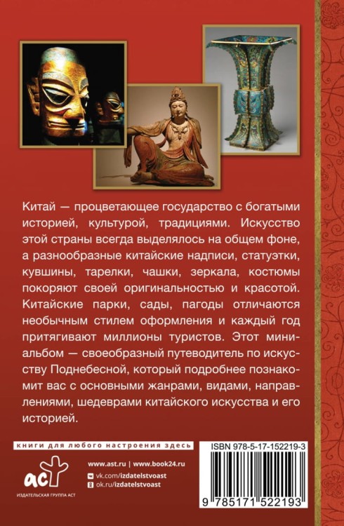 Искусство Китая: Путеводитель по шедеврам Поднебесной – Ольга Солодовникова