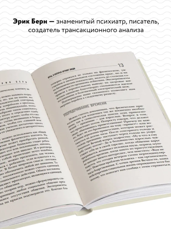 Игры, в которые играют люди