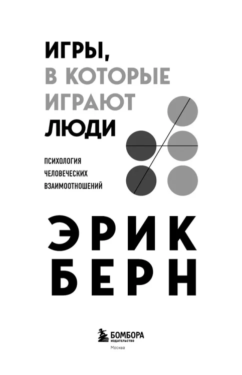 Игры, в которые играют люди