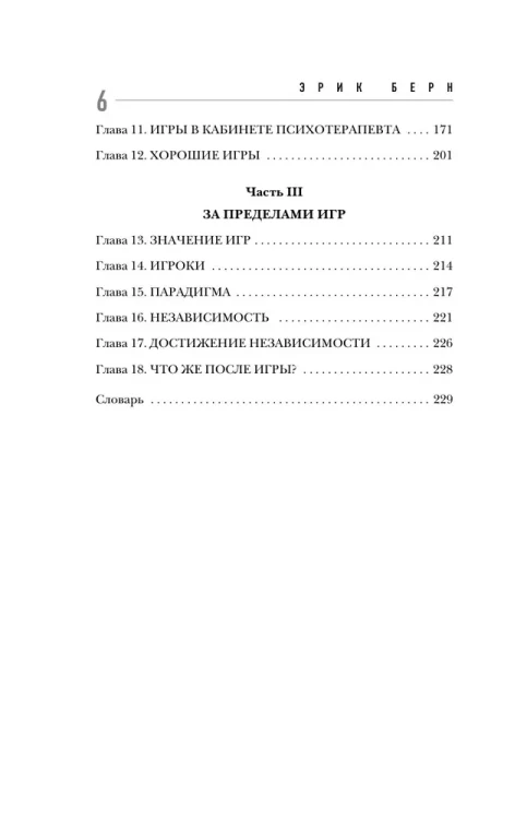 Игры, в которые играют люди