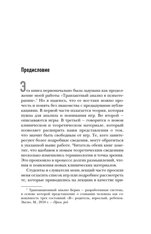 Игры, в которые играют люди